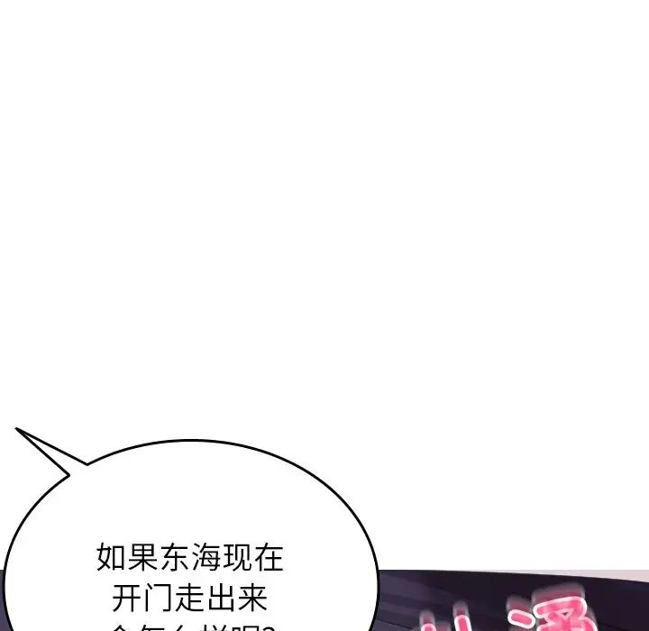 《借住教授家》漫画最新章节第21话免费下拉式在线观看章节第【86】张图片