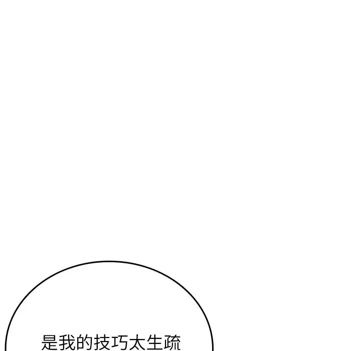 《借住教授家》漫画最新章节第21话免费下拉式在线观看章节第【18】张图片