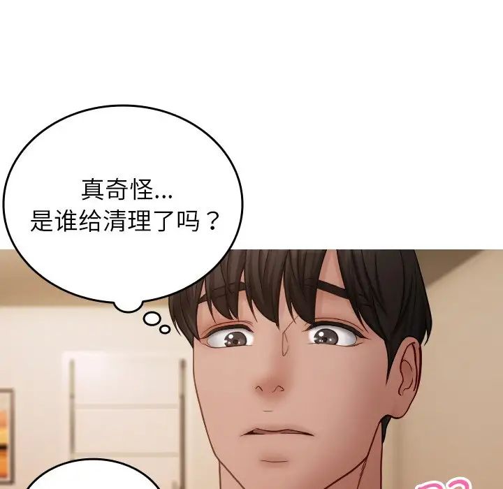 《借住教授家》漫画最新章节第23话免费下拉式在线观看章节第【121】张图片