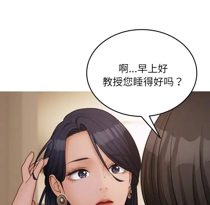 《借住教授家》漫画最新章节第23话免费下拉式在线观看章节第【123】张图片