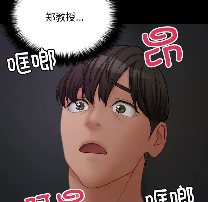 《借住教授家》漫画最新章节第23话免费下拉式在线观看章节第【82】张图片