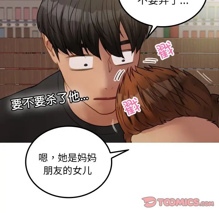 《借住教授家》漫画最新章节第24话免费下拉式在线观看章节第【93】张图片