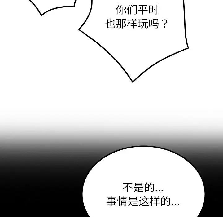 《借住教授家》漫画最新章节第24话免费下拉式在线观看章节第【97】张图片