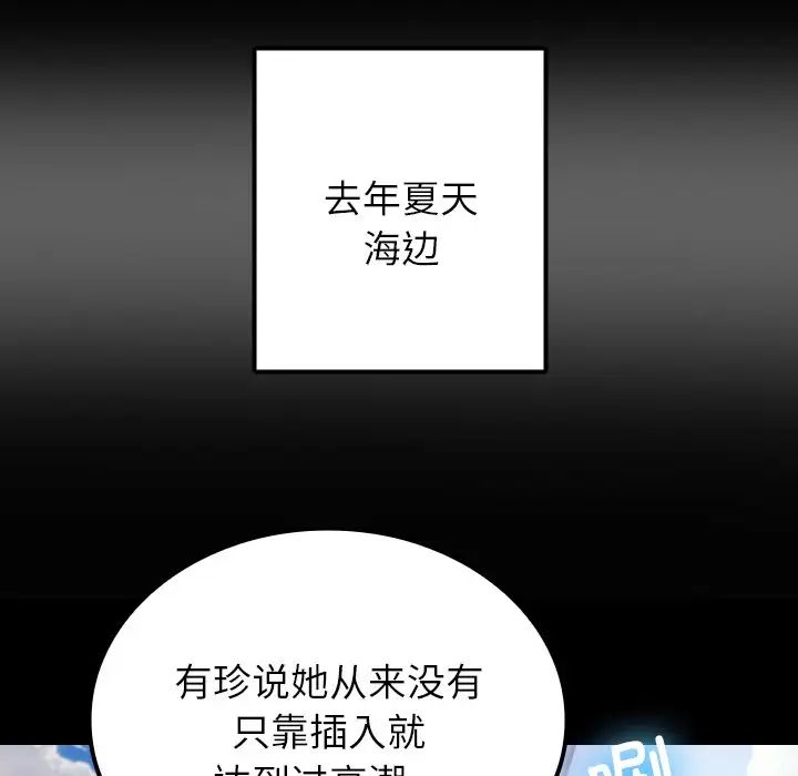 《借住教授家》漫画最新章节第24话免费下拉式在线观看章节第【123】张图片