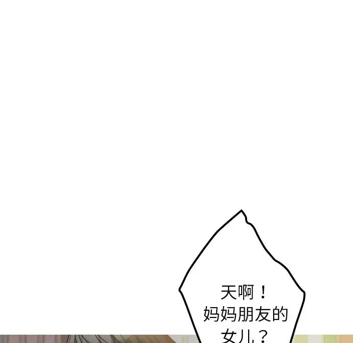 《借住教授家》漫画最新章节第24话免费下拉式在线观看章节第【95】张图片