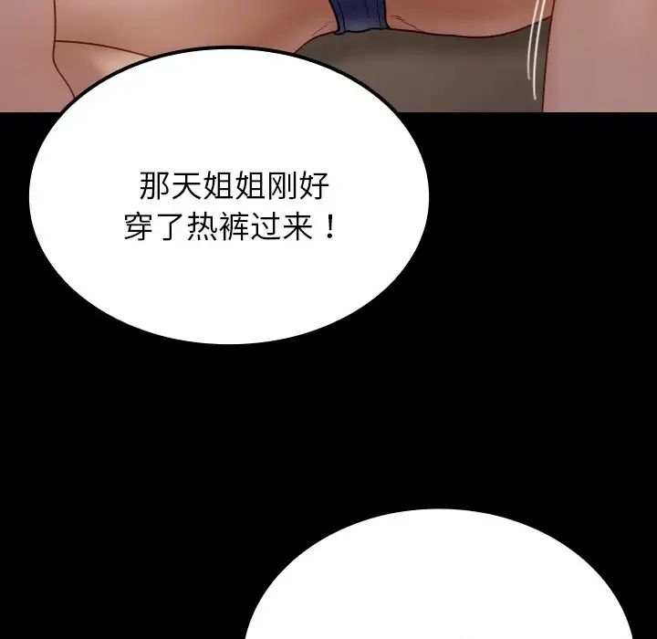 《借住教授家》漫画最新章节第24话免费下拉式在线观看章节第【101】张图片