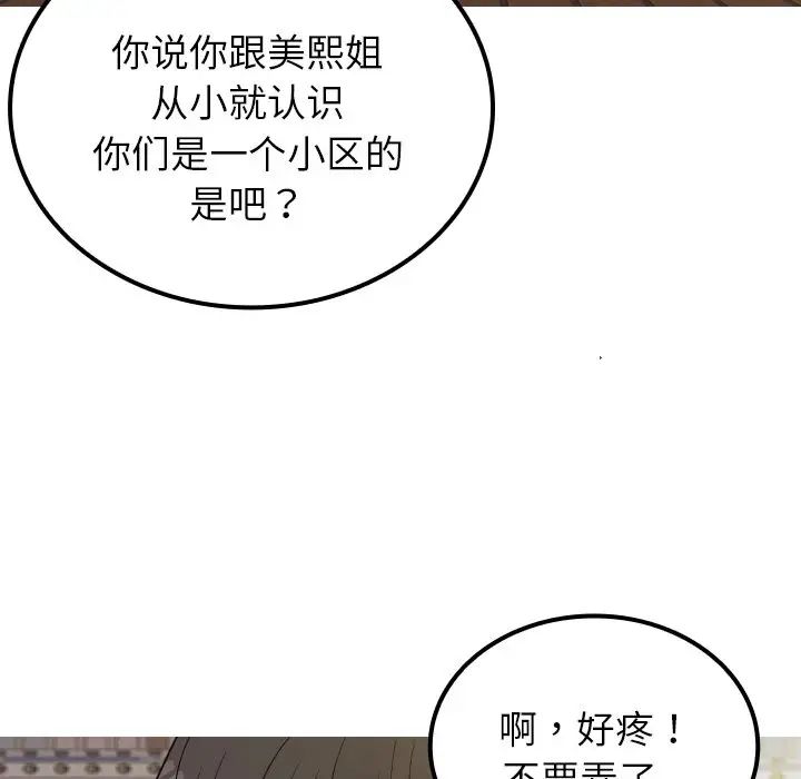 《借住教授家》漫画最新章节第24话免费下拉式在线观看章节第【92】张图片