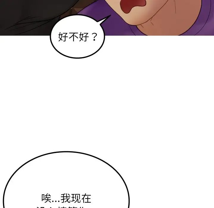 《借住教授家》漫画最新章节第24话免费下拉式在线观看章节第【88】张图片