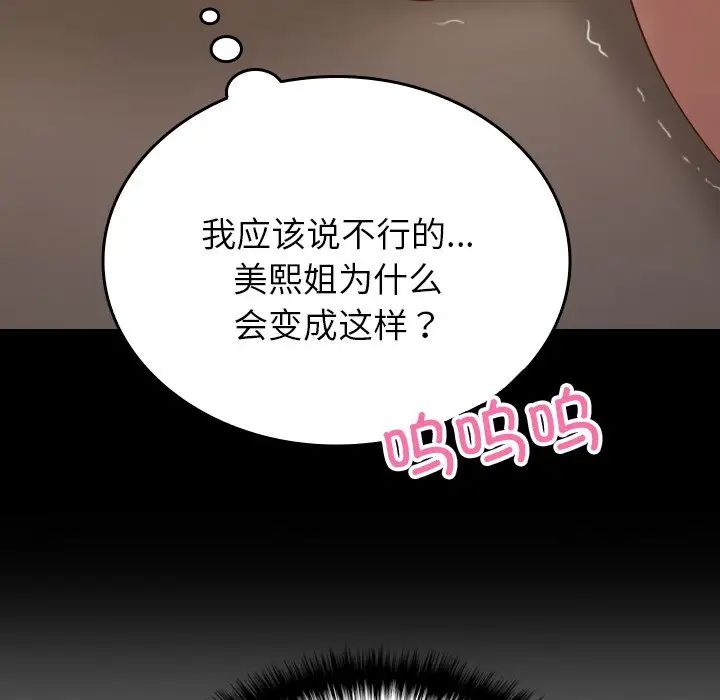 《借住教授家》漫画最新章节第25话免费下拉式在线观看章节第【20】张图片