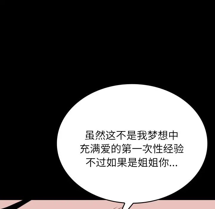 《借住教授家》漫画最新章节第25话免费下拉式在线观看章节第【50】张图片