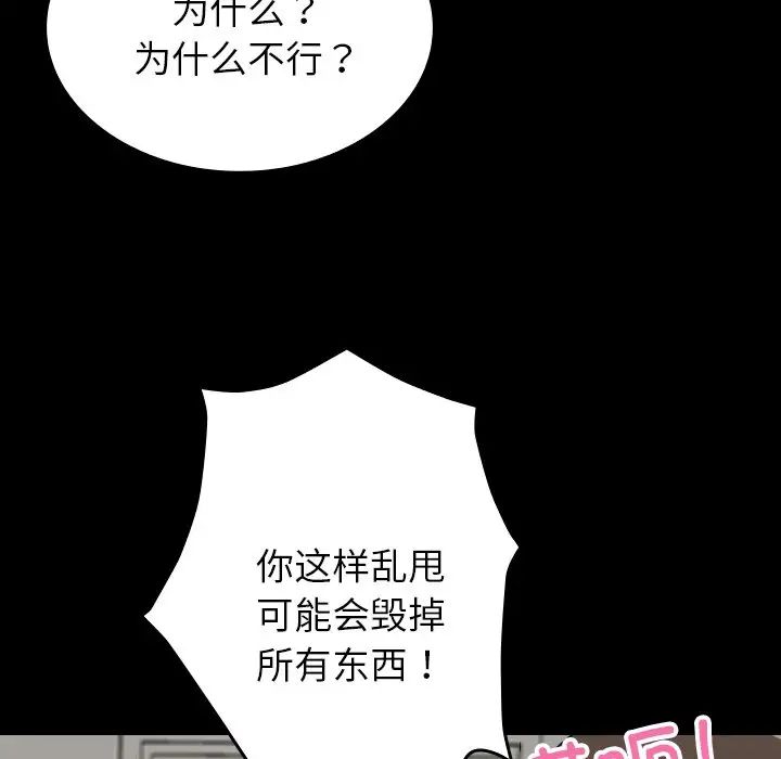 《借住教授家》漫画最新章节第25话免费下拉式在线观看章节第【68】张图片