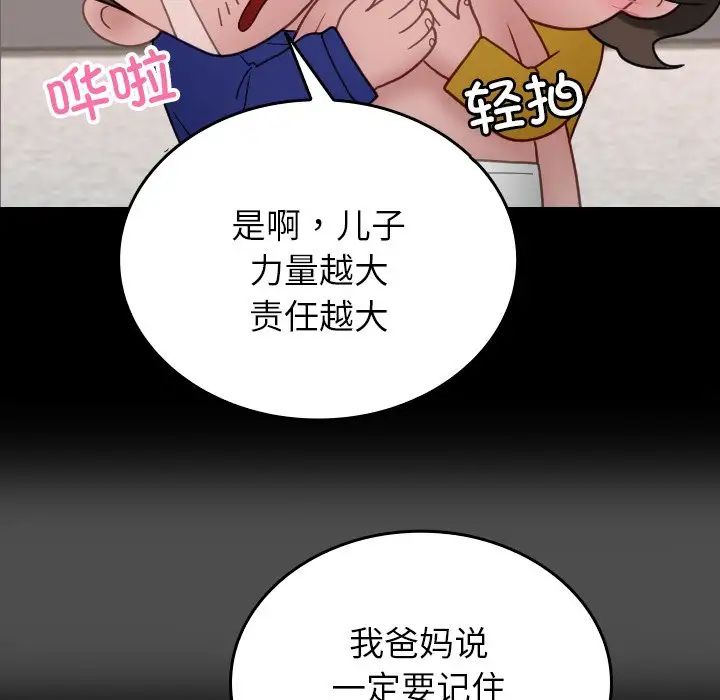 《借住教授家》漫画最新章节第25话免费下拉式在线观看章节第【79】张图片