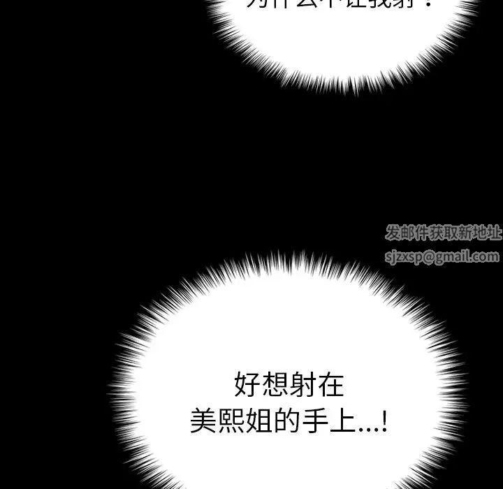 《借住教授家》漫画最新章节第25话免费下拉式在线观看章节第【137】张图片