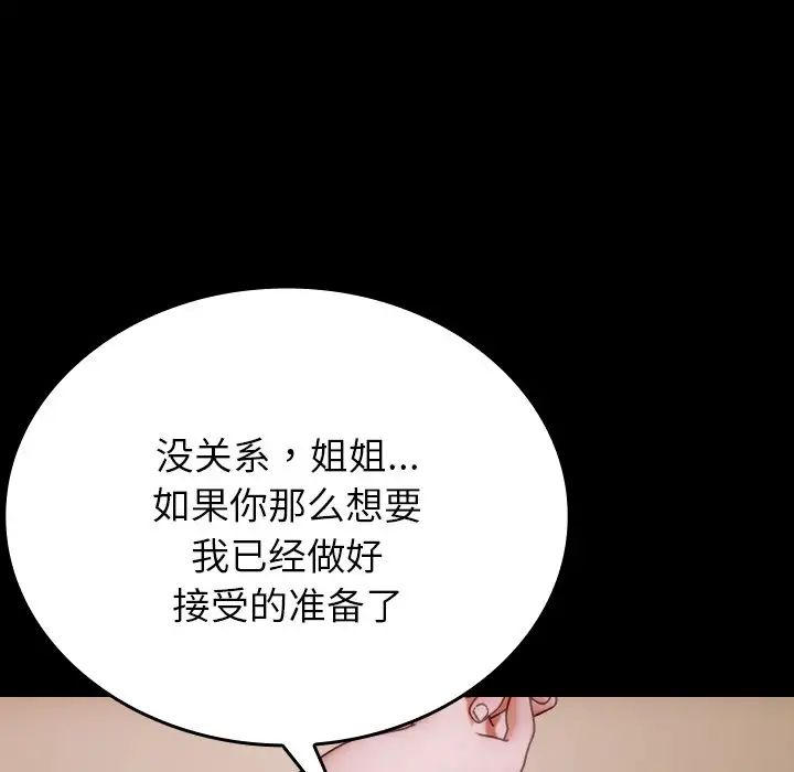 《借住教授家》漫画最新章节第25话免费下拉式在线观看章节第【47】张图片