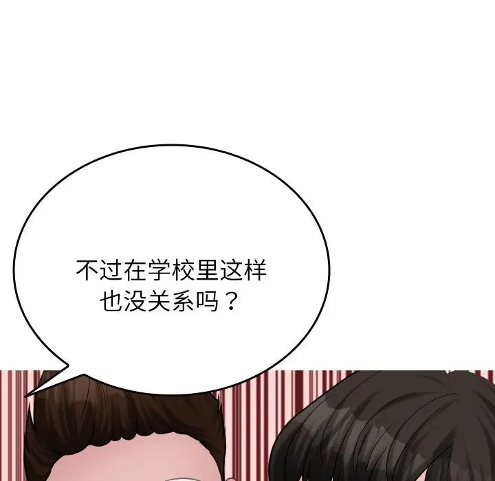 《借住教授家》漫画最新章节第26话免费下拉式在线观看章节第【109】张图片