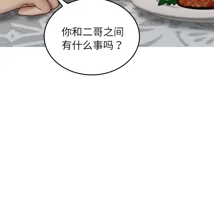 《借住教授家》漫画最新章节第26话免费下拉式在线观看章节第【139】张图片