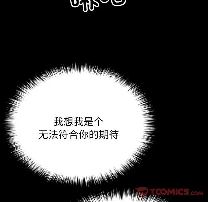 《借住教授家》漫画最新章节第26话免费下拉式在线观看章节第【87】张图片