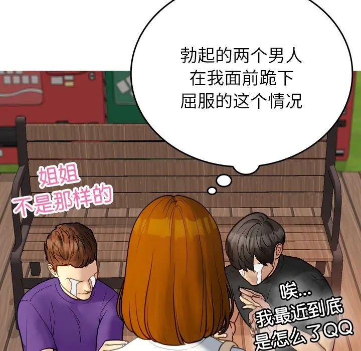 《借住教授家》漫画最新章节第26话免费下拉式在线观看章节第【118】张图片