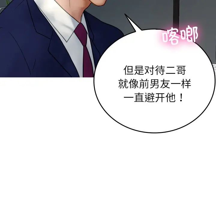 《借住教授家》漫画最新章节第26话免费下拉式在线观看章节第【137】张图片