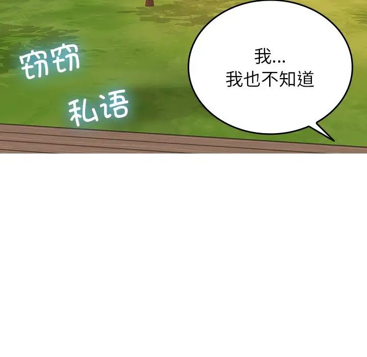 《借住教授家》漫画最新章节第26话免费下拉式在线观看章节第【124】张图片