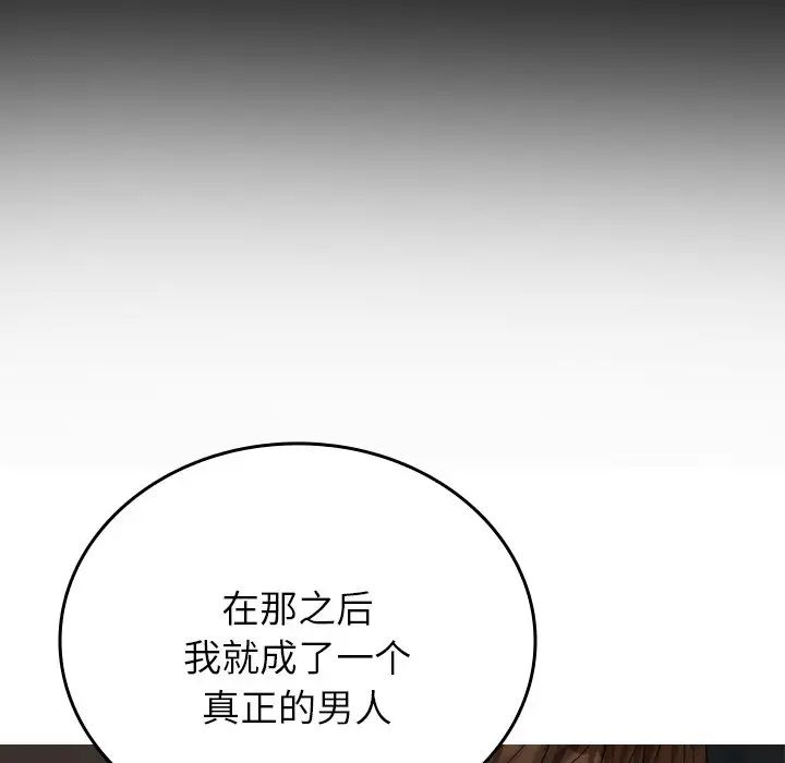 《借住教授家》漫画最新章节第26话免费下拉式在线观看章节第【92】张图片