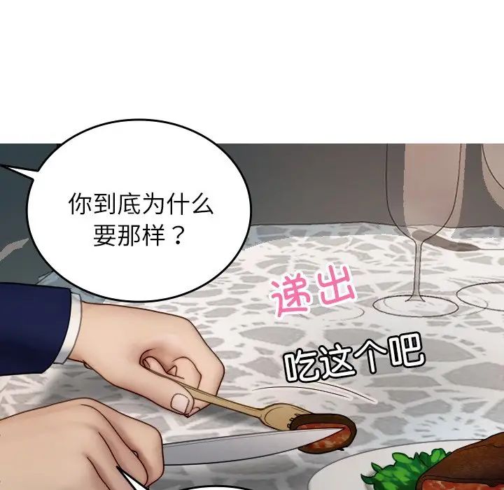 《借住教授家》漫画最新章节第26话免费下拉式在线观看章节第【138】张图片