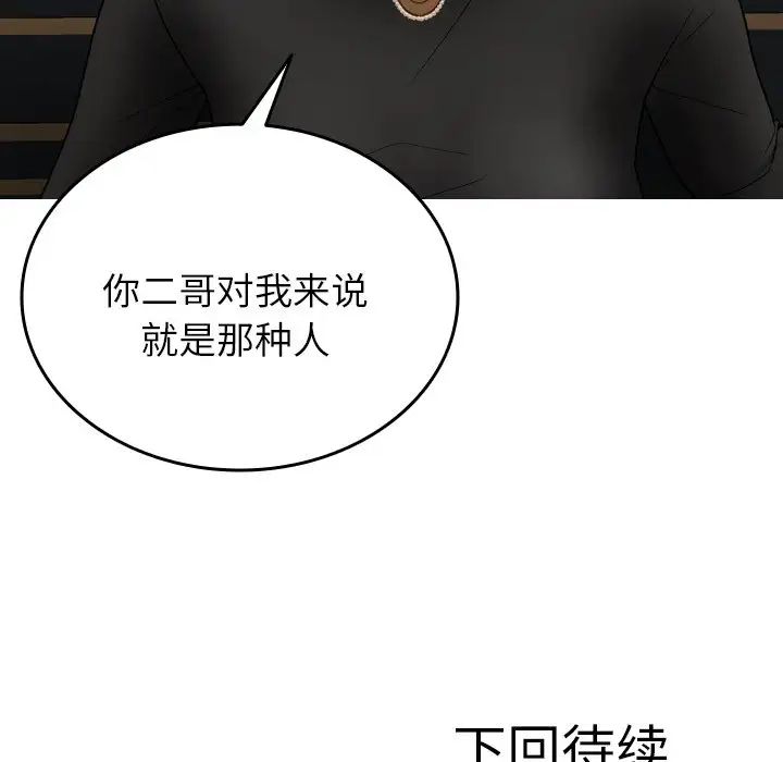 《借住教授家》漫画最新章节第26话免费下拉式在线观看章节第【158】张图片