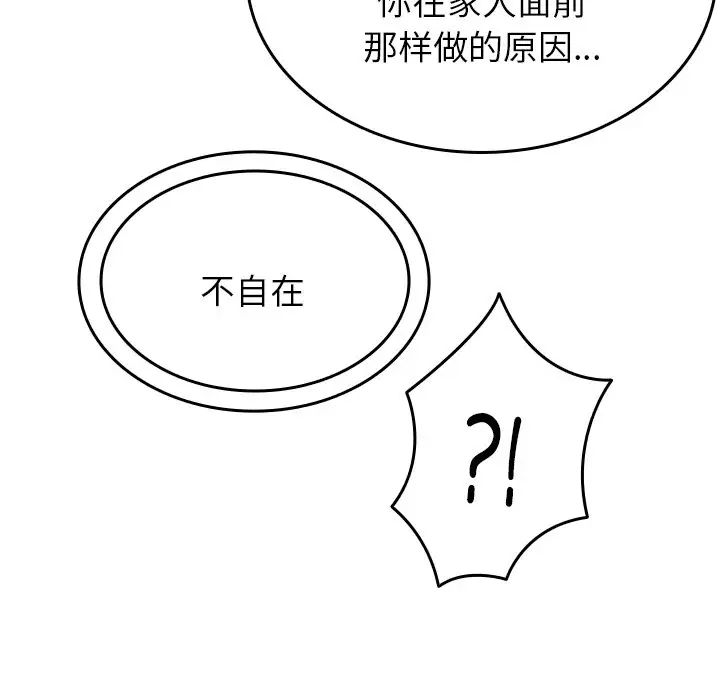 《借住教授家》漫画最新章节第26话免费下拉式在线观看章节第【152】张图片