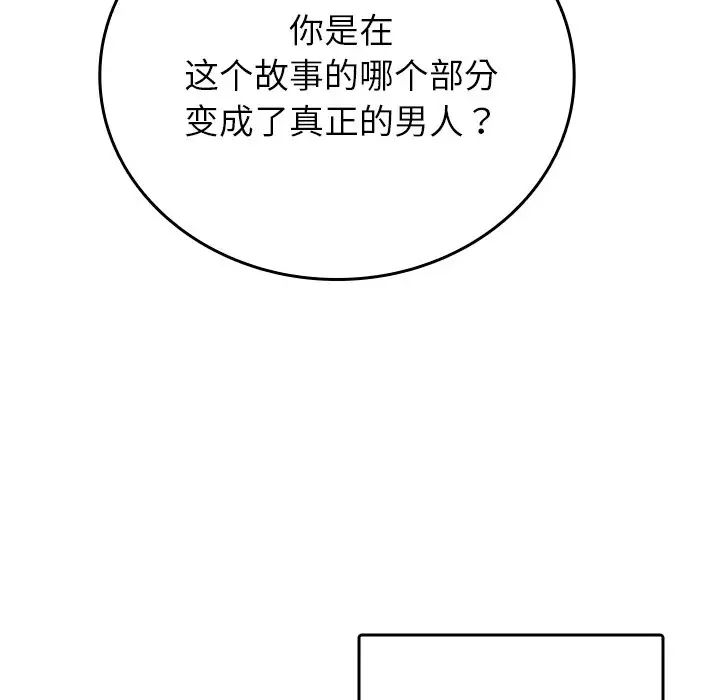 《借住教授家》漫画最新章节第26话免费下拉式在线观看章节第【94】张图片