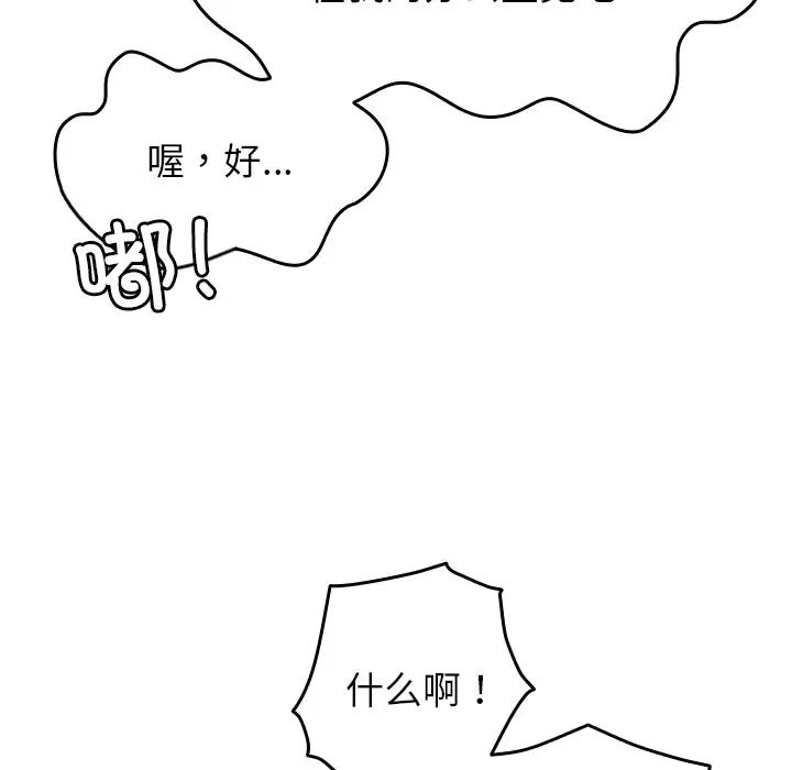 《借住教授家》漫画最新章节第27话免费下拉式在线观看章节第【125】张图片