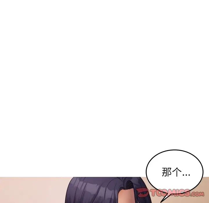 《借住教授家》漫画最新章节第27话免费下拉式在线观看章节第【165】张图片