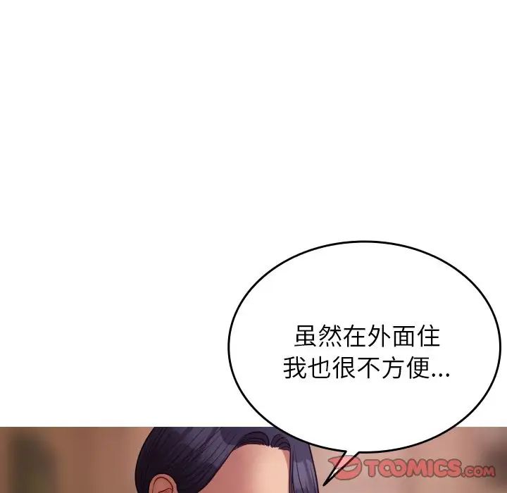 《借住教授家》漫画最新章节第27话免费下拉式在线观看章节第【99】张图片