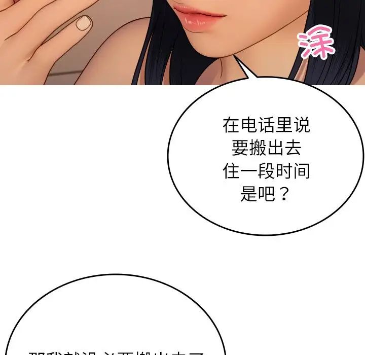 《借住教授家》漫画最新章节第27话免费下拉式在线观看章节第【154】张图片