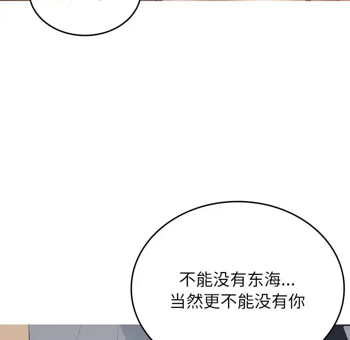 《借住教授家》漫画最新章节第27话免费下拉式在线观看章节第【94】张图片