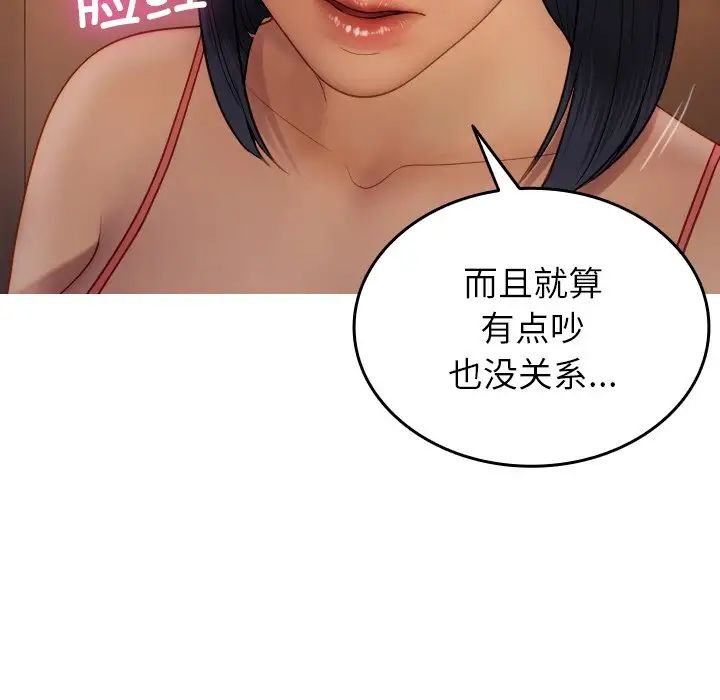 《借住教授家》漫画最新章节第27话免费下拉式在线观看章节第【106】张图片