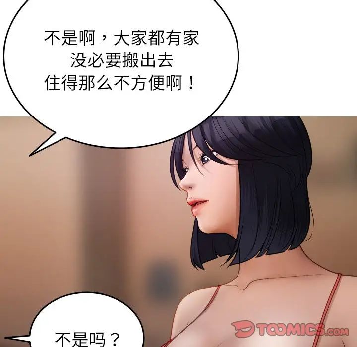 《借住教授家》漫画最新章节第27话免费下拉式在线观看章节第【93】张图片