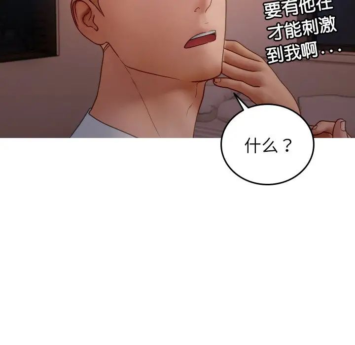 《借住教授家》漫画最新章节第27话免费下拉式在线观看章节第【83】张图片