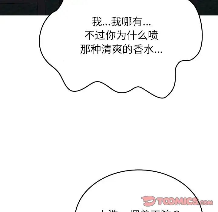 《借住教授家》漫画最新章节第27话免费下拉式在线观看章节第【51】张图片