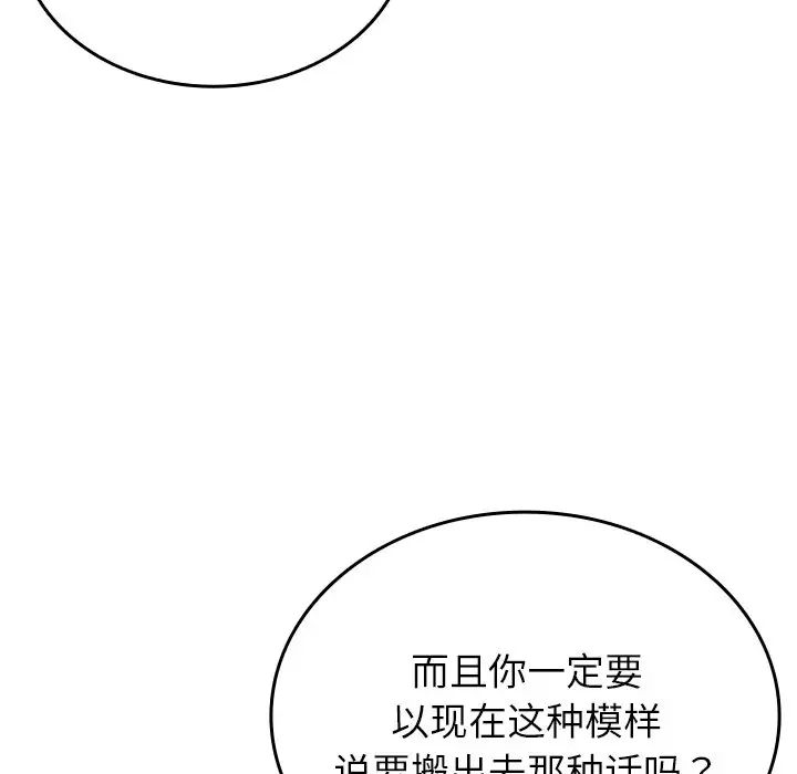 《借住教授家》漫画最新章节第27话免费下拉式在线观看章节第【96】张图片