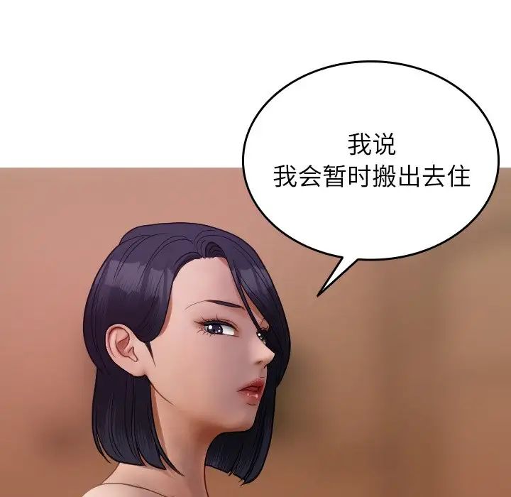 《借住教授家》漫画最新章节第27话免费下拉式在线观看章节第【84】张图片