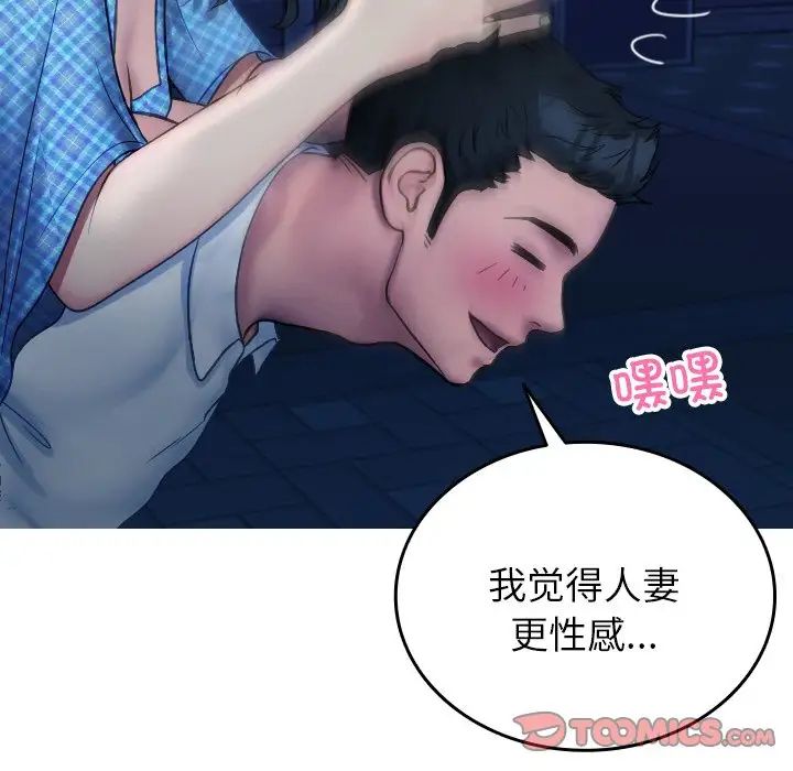 《借住教授家》漫画最新章节第30话免费下拉式在线观看章节第【87】张图片