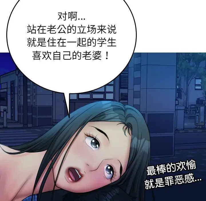 《借住教授家》漫画最新章节第30话免费下拉式在线观看章节第【103】张图片