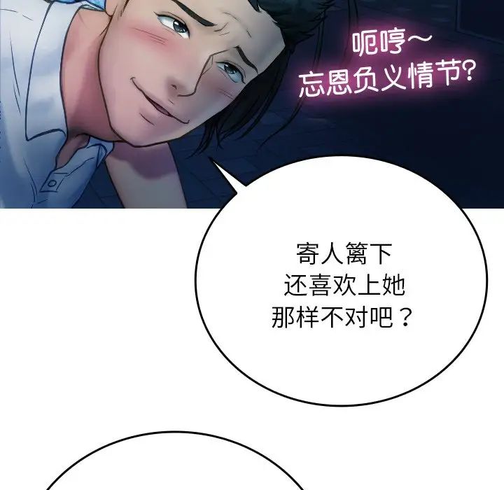 《借住教授家》漫画最新章节第30话免费下拉式在线观看章节第【102】张图片