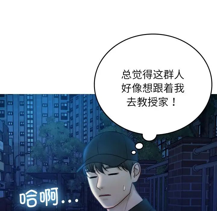 《借住教授家》漫画最新章节第30话免费下拉式在线观看章节第【43】张图片