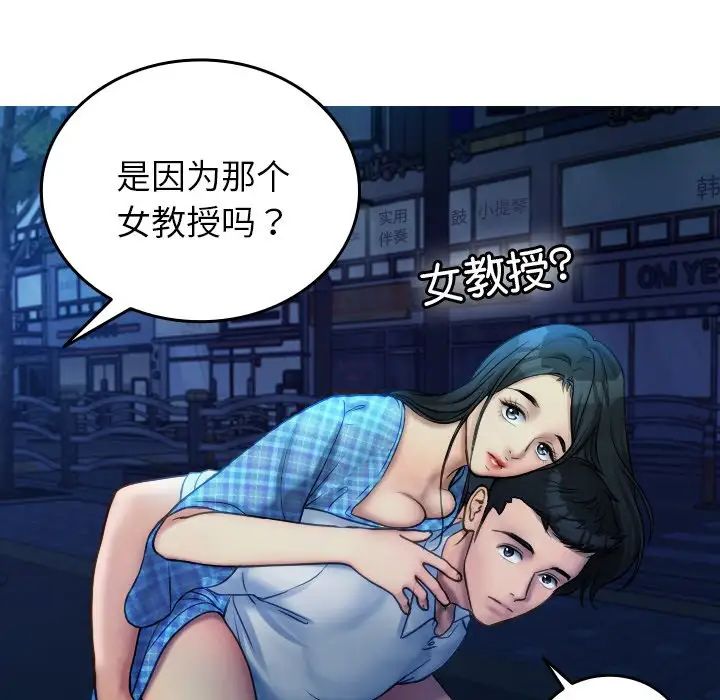 《借住教授家》漫画最新章节第30话免费下拉式在线观看章节第【76】张图片