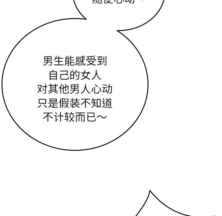 《借住教授家》漫画最新章节第30话免费下拉式在线观看章节第【106】张图片