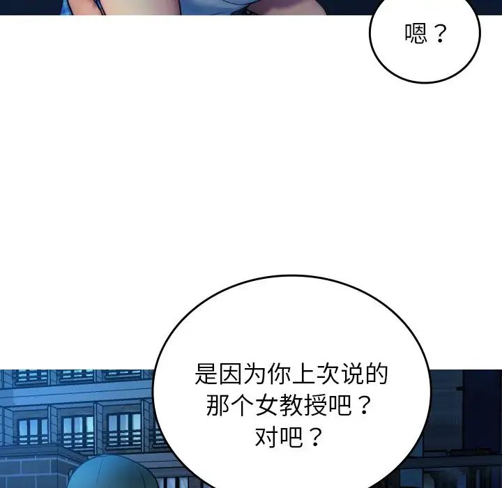 《借住教授家》漫画最新章节第30话免费下拉式在线观看章节第【77】张图片