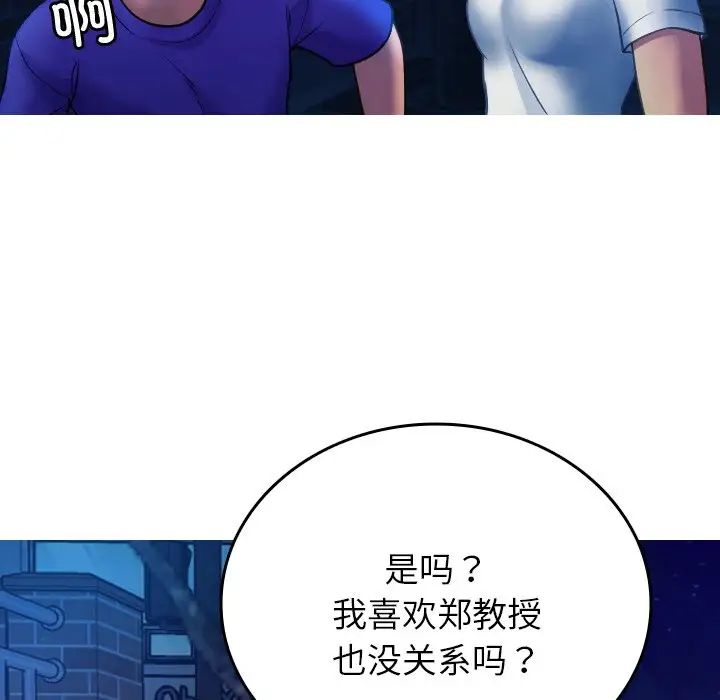 《借住教授家》漫画最新章节第30话免费下拉式在线观看章节第【94】张图片