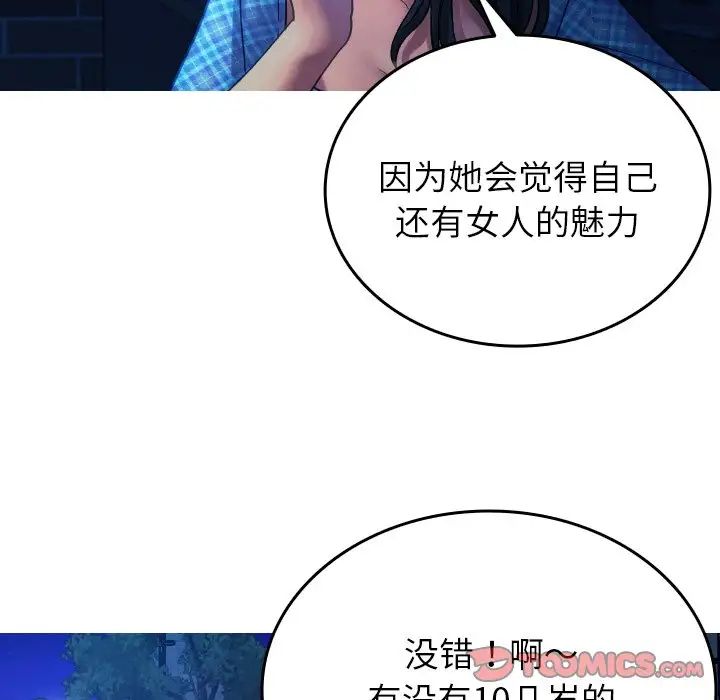 《借住教授家》漫画最新章节第30话免费下拉式在线观看章节第【99】张图片