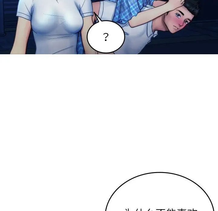 《借住教授家》漫画最新章节第30话免费下拉式在线观看章节第【83】张图片